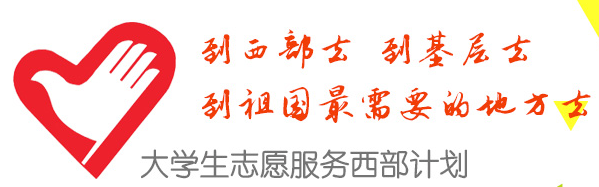 西部计划